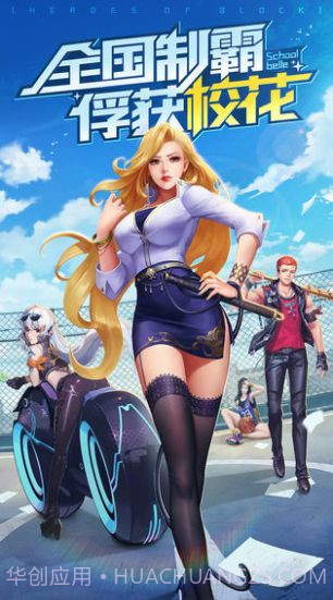 王牌高校3D校花截图6