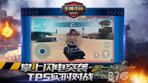 王牌中队坦克战截图3 王牌中队坦克战截图3
