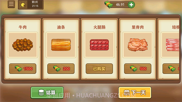 我的煎饼摊无广告版截图1 我的煎饼摊无广告版截图1