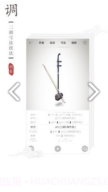 二胡校音器(二胡调音器调音定弦)V2.3.1 安卓免费版截图3 二胡校音器(二胡调音器调音定弦)V2.3.1 安卓免费版截图3