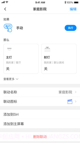 TPLINK智能家居截图1 TPLINK智能家居截图1