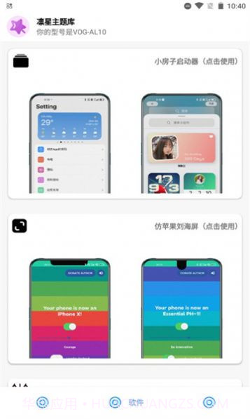 凛星主题库app截图1