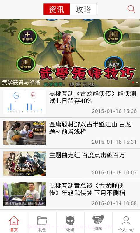 古龙群侠传助手截图1