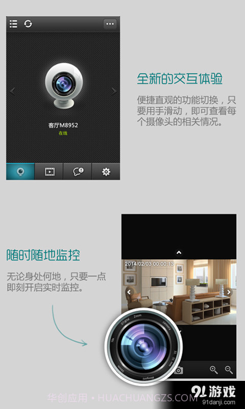 云监控（大众版）截图1