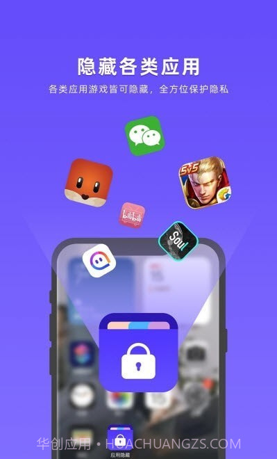 应用隐藏全能王截图1