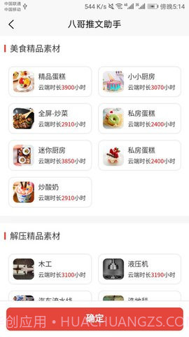 八哥推文助手官方版截图3