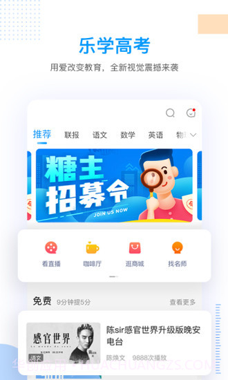 乐学高考截图1