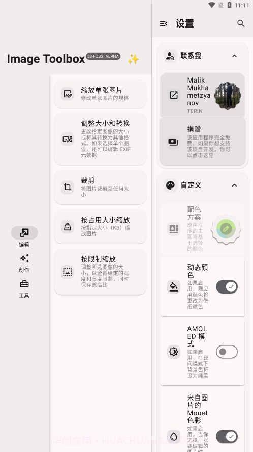 Image Toolbox图片工具箱截图1
