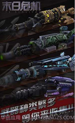 末日危机截图3 末日危机截图3