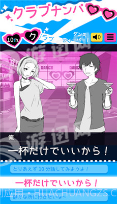 搭讪show截图2 搭讪show截图2