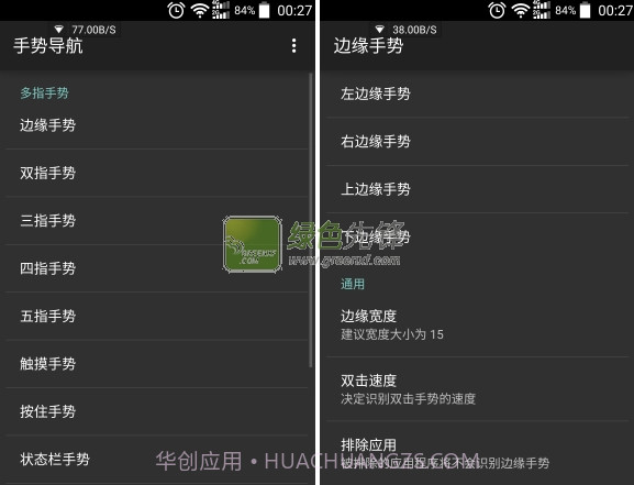 Gesture Navigation(xposed手势导航)V1.1.3 安卓汉化版截图1