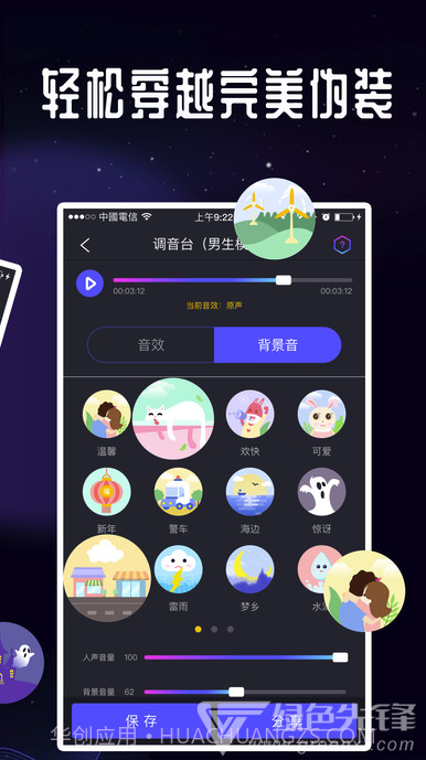 变成萌妹子声音(吃鸡聊天变声器)V2.4.4 安卓手机版截图1 变成萌妹子声音(吃鸡聊天变声器)V2.4.4 安卓手机版截图1