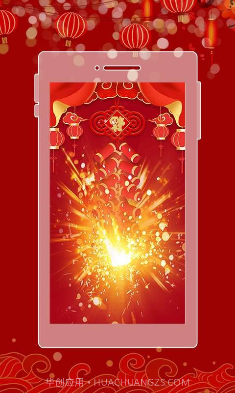 电子鞭炮截图2 电子鞭炮截图2