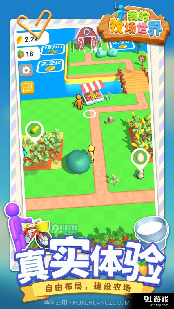 我的牧场世界截图4 我的牧场世界截图4