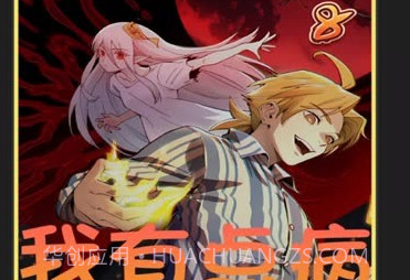 我的主角都有病截图2 我的主角都有病截图2