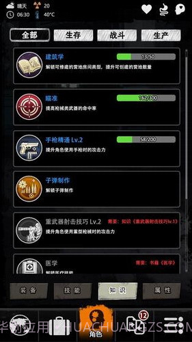 劫后余生截图5 劫后余生截图5