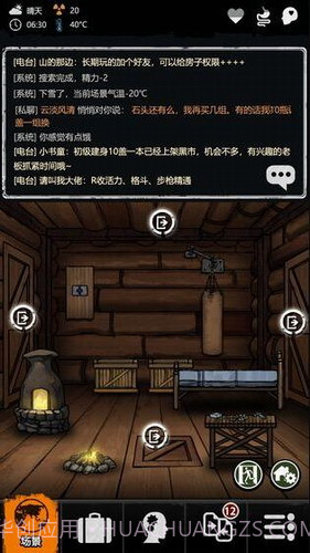 劫后余生截图4 劫后余生截图4