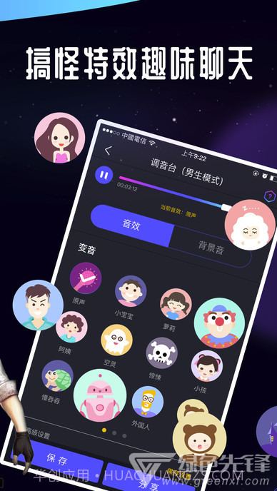 变成萌妹子声音(吃鸡聊天变声器)V2.4.4 安卓手机版截图2 变成萌妹子声音(吃鸡聊天变声器)V2.4.4 安卓手机版截图2