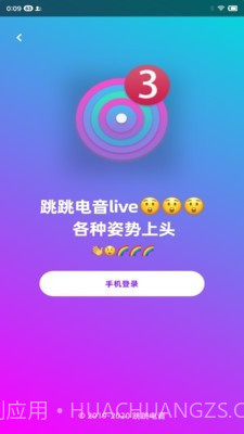 跳跳电音live手机版截图1 跳跳电音live手机版截图1