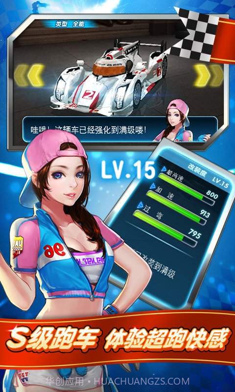 我是车神手机版截图2 我是车神手机版截图2