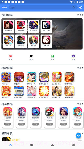 ogm免赞助版截图1 ogm免赞助版截图1