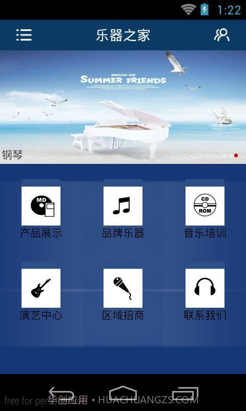 乐器之家截图1 乐器之家截图1