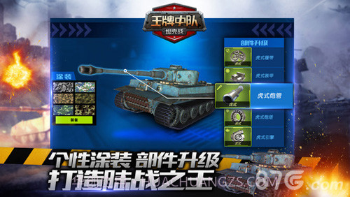 王牌中队坦克战截图4 王牌中队坦克战截图4