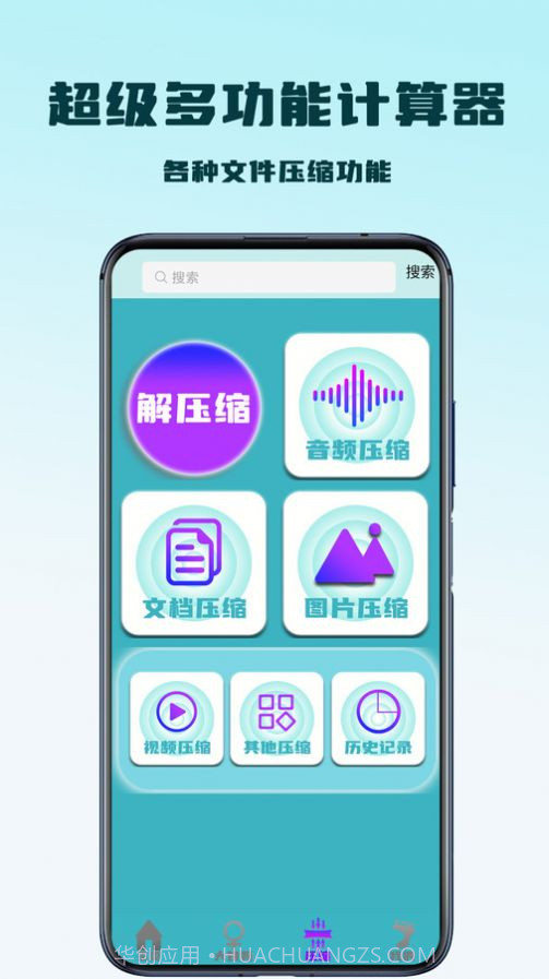 超级多功能计算器截图2 超级多功能计算器截图2