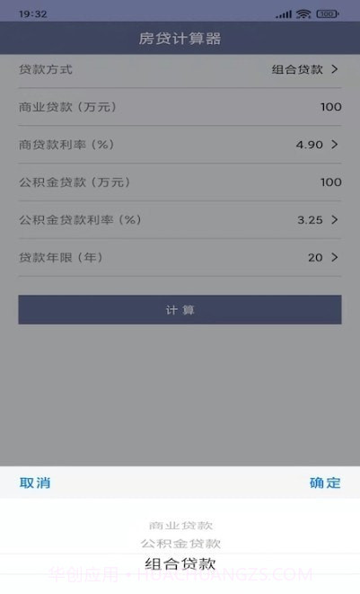 生活全能计算器截图2 生活全能计算器截图2