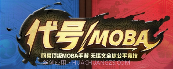 代号moba正式版截图2 代号moba正式版截图2