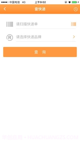 安易递用户版截图3 安易递用户版截图3