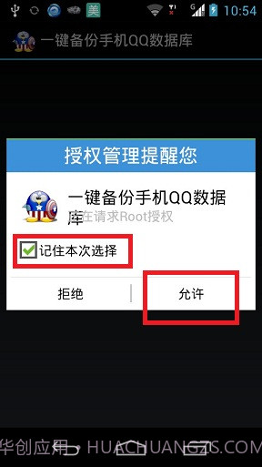 一键备份手机QQ数据库截图1