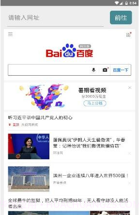 风筝浏览器截图2 风筝浏览器截图2