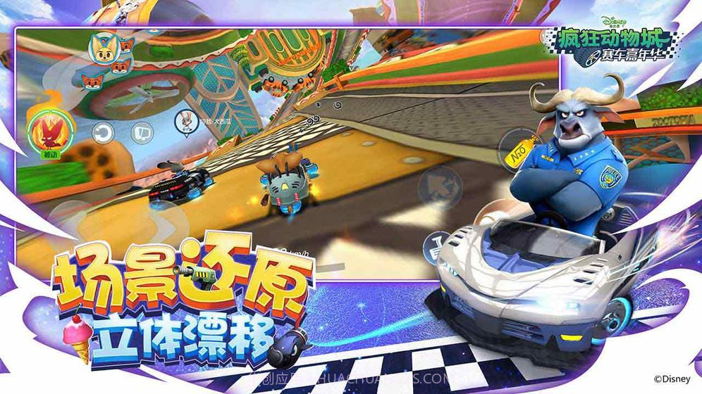疯狂动物城赛车嘉年华v1.8.17最新版截图2
