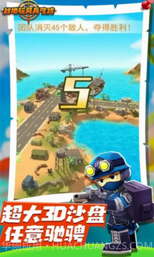 战地玩具兵吃鸡截图1