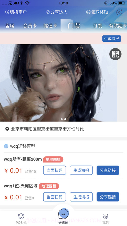 直客通商户版截图2 直客通商户版截图2