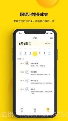 打卡小日常截图4 打卡小日常截图4