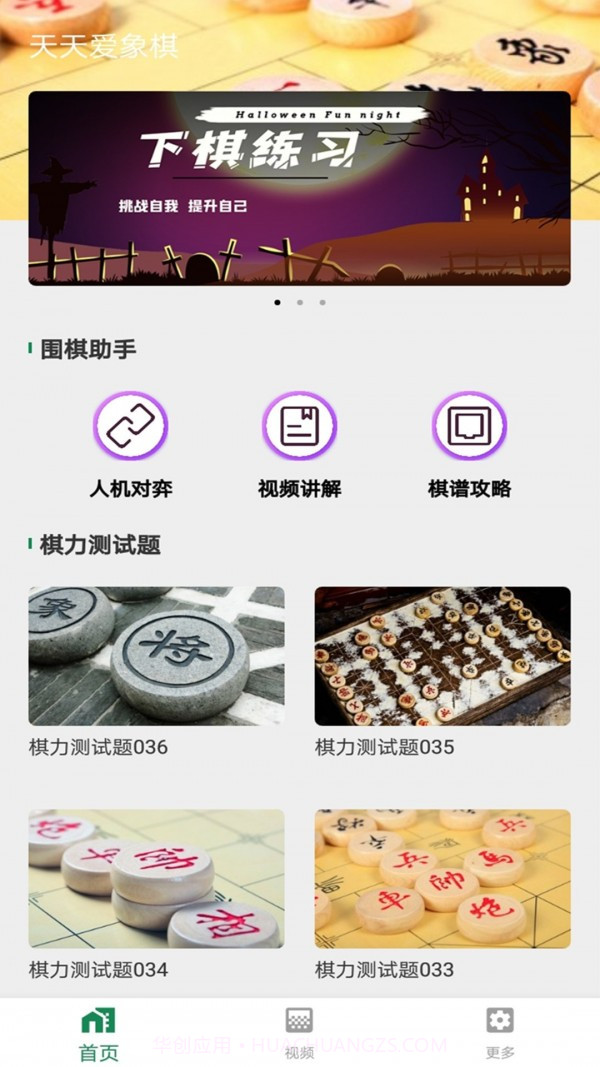 天天象棋大师截图1