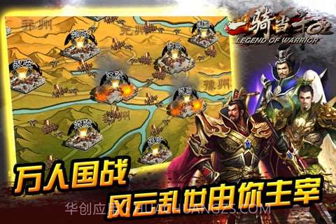 一骑当千OL截图2