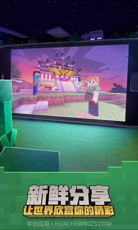 我的世界游戏截图2 我的世界游戏截图2