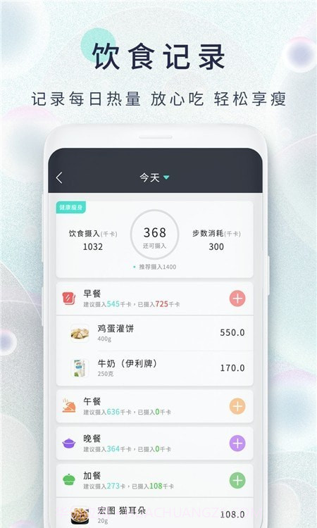 体重记截图3 体重记截图3