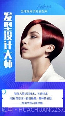 发型设计大师截图1