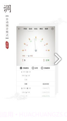 二胡校音器(二胡调音器调音定弦)V2.3.1 安卓免费版截图4 二胡校音器(二胡调音器调音定弦)V2.3.1 安卓免费版截图4