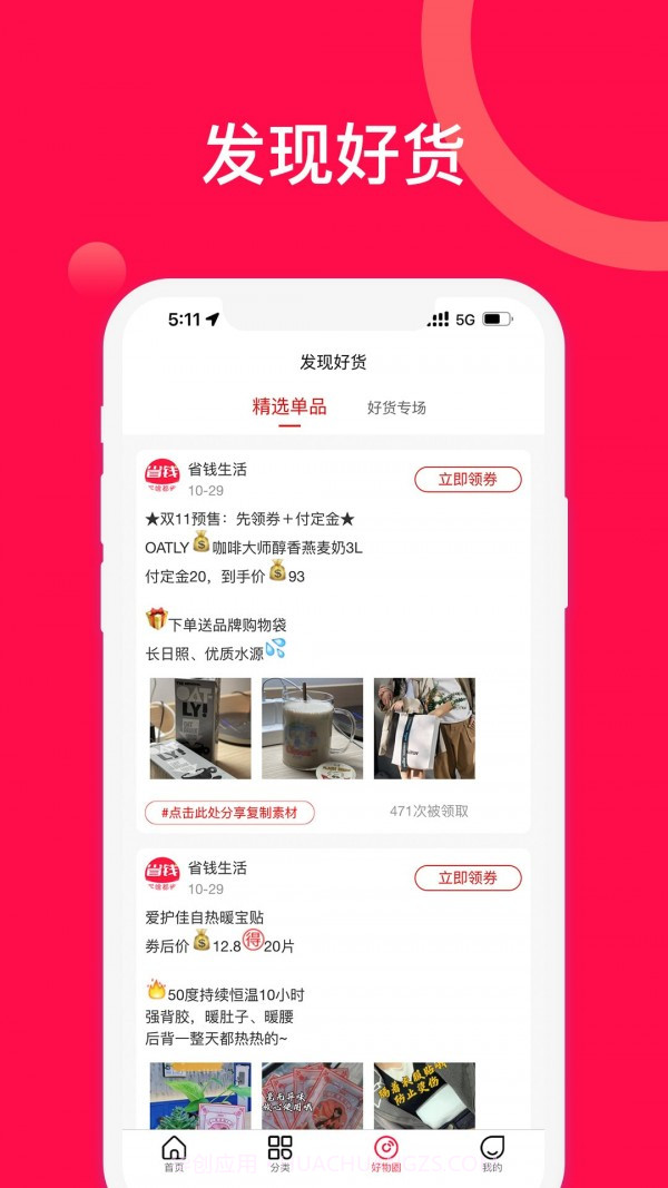 盛趣省钱生活截图3