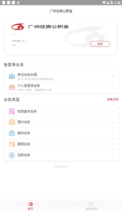 广州住房公积金截图3