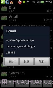 root系统程序卸载器截图3