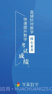 学高数学截图1