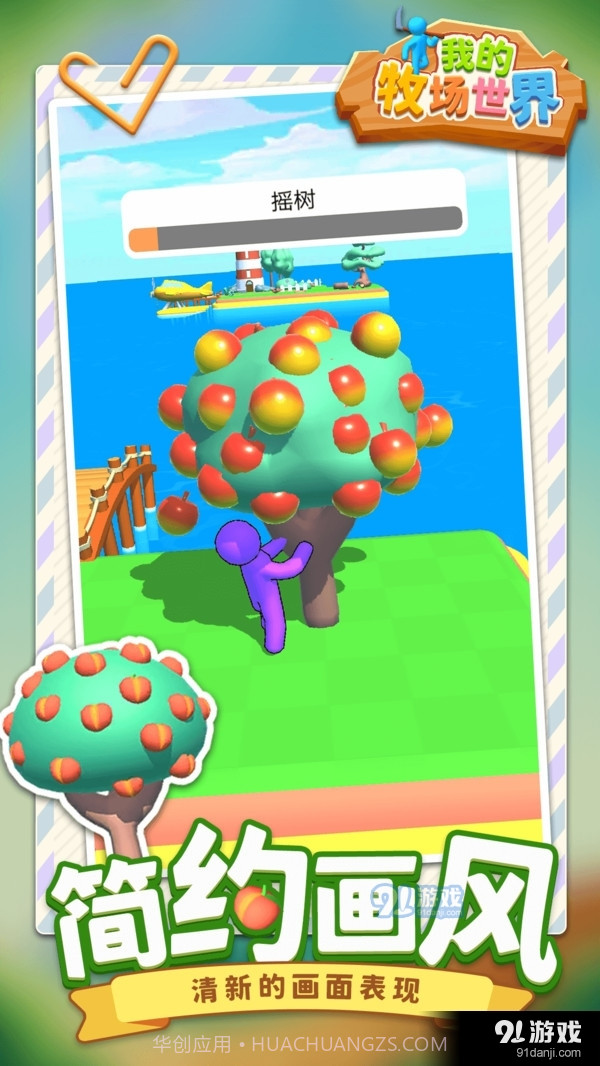 我的牧场世界截图2 我的牧场世界截图2