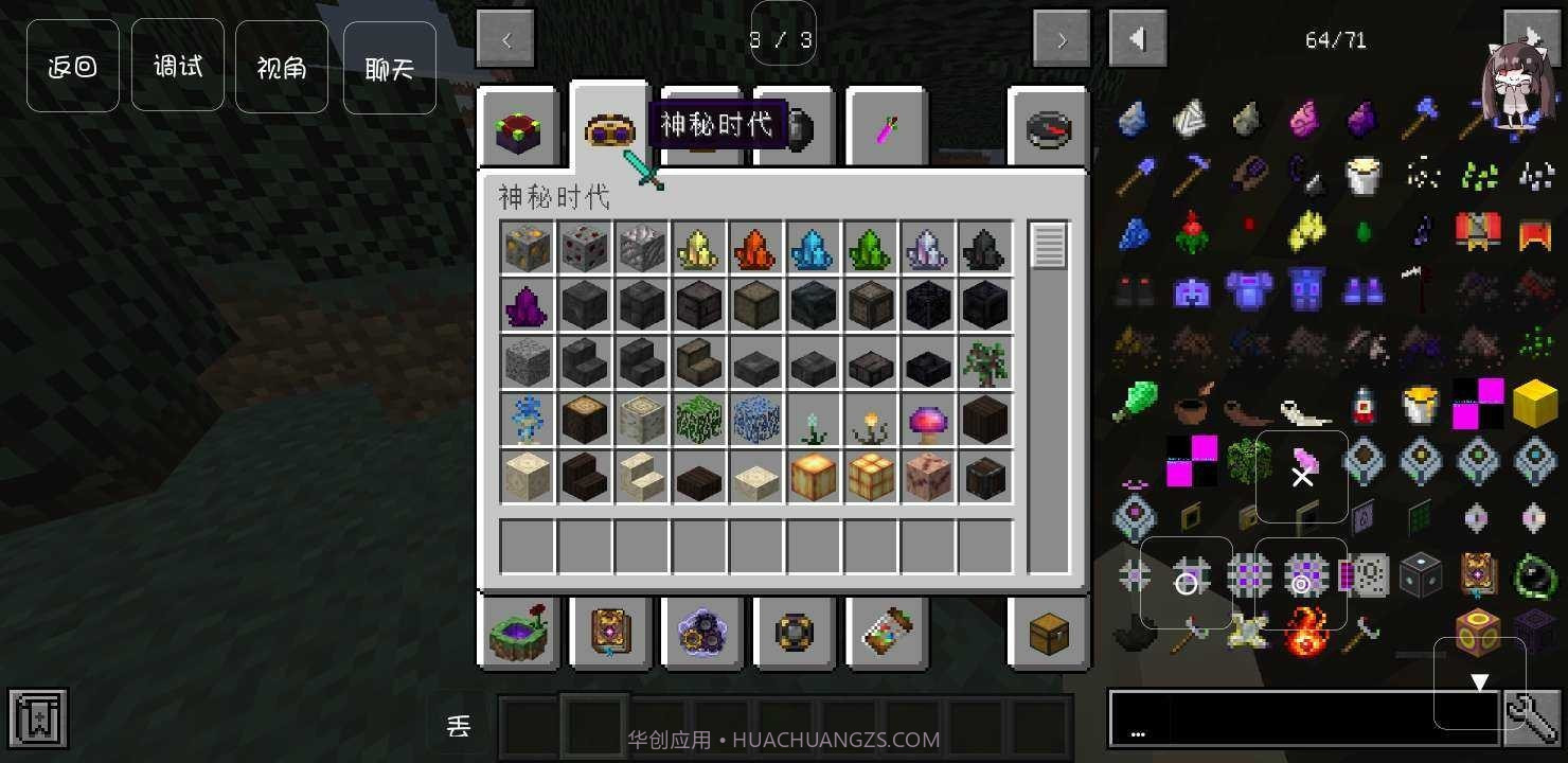 我的世界魔法森林截图3