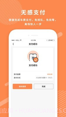 美行停车截图3 美行停车截图3